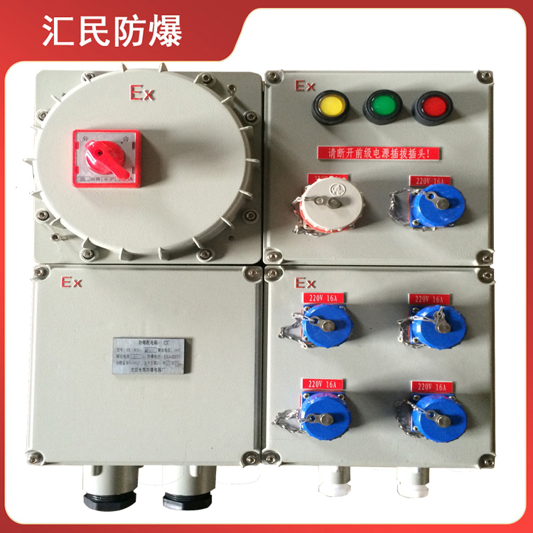 安徽汇民防爆电气有限公司IIC防爆检修配电箱 安徽汇民防爆电气有限公司IIC防爆检修配电箱